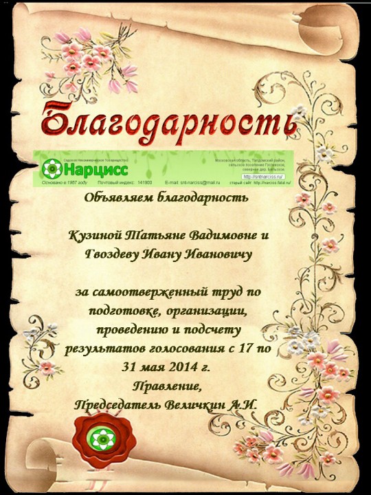 Благодарность1