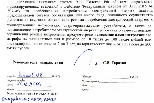 Объявление Энерго2