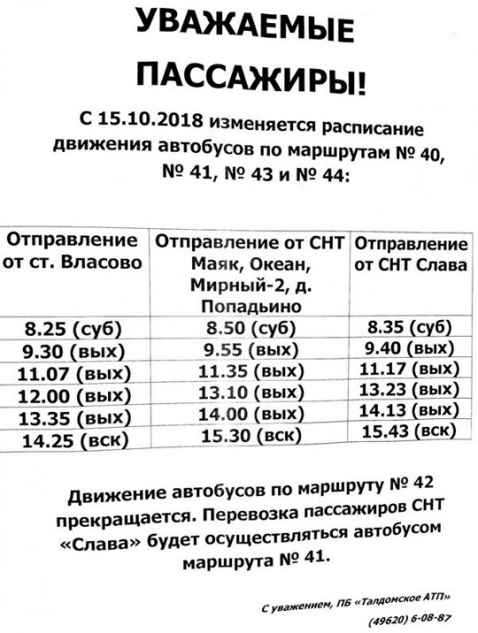 автобус 20181015