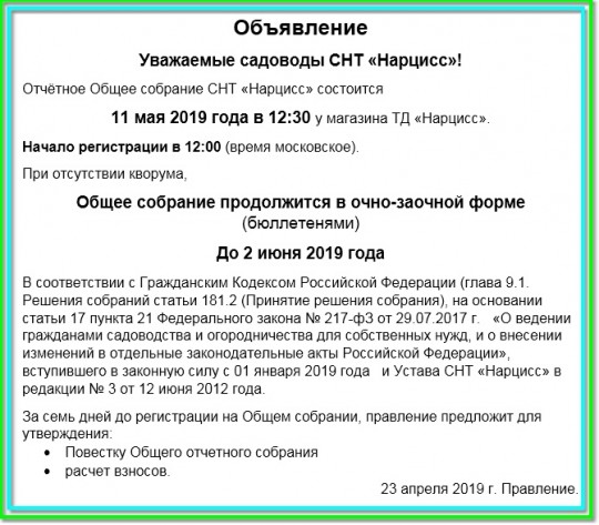 Подробнее о статье Отчётное Общее собрание состоится  11 мая 2019 года в 12:30