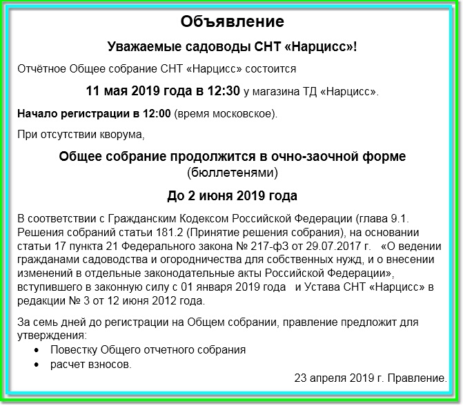 Подробнее о статье Отчётное Общее собрание состоится  11 мая 2019 года в 12:30