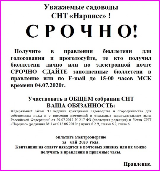 бюлл 20200703