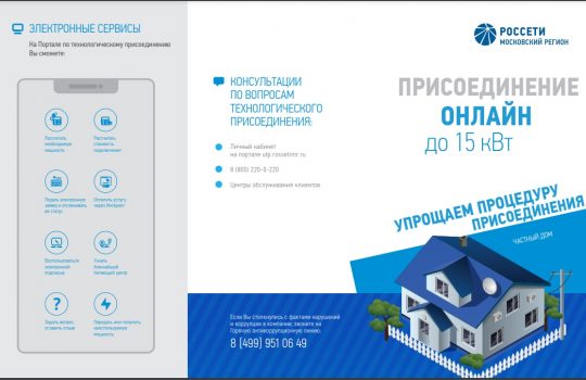 Подробнее о статье Инструкция по технологическому присоединению к электросетям (до 15 кВт)