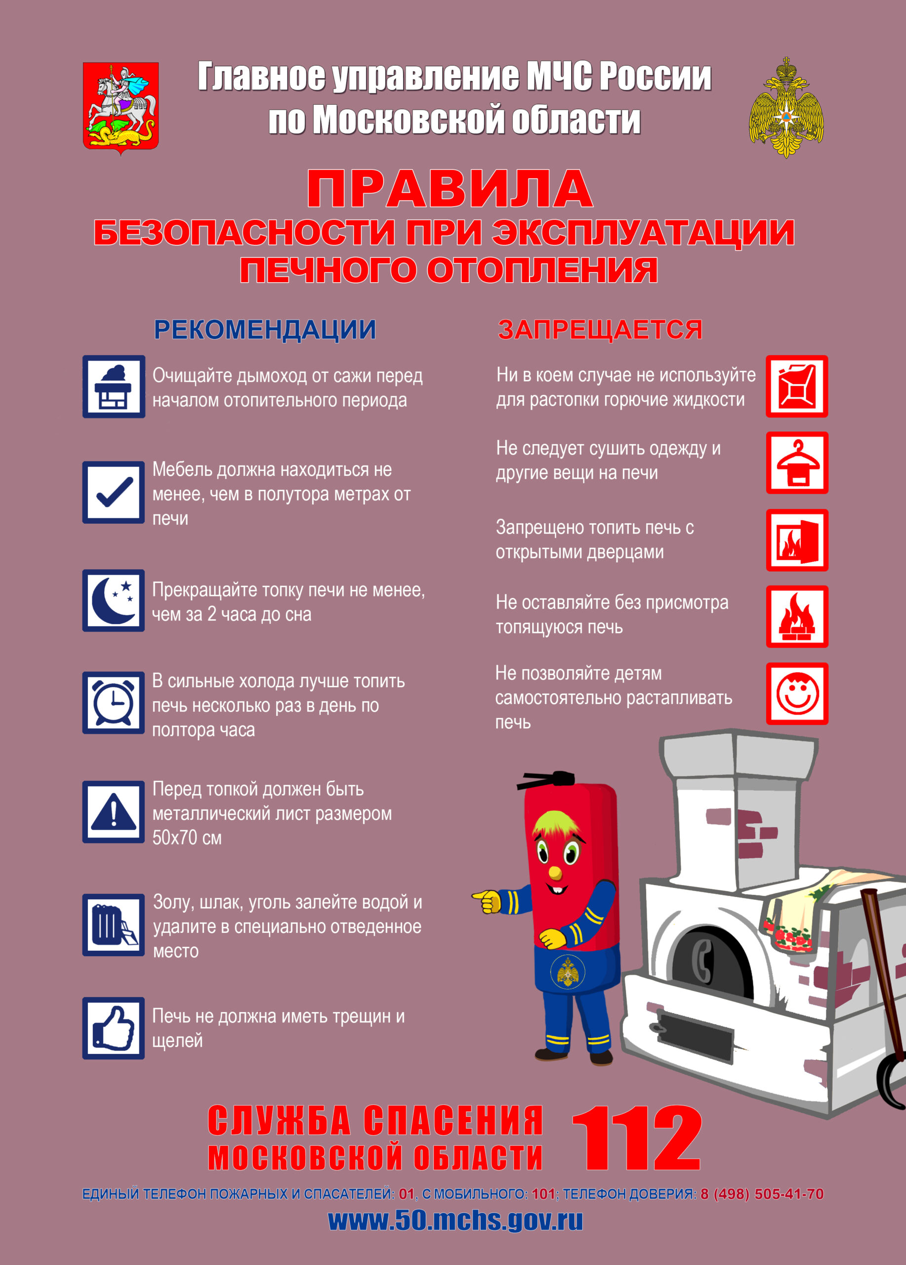Подробнее о статье Правила безопасности при эксплуатации печного отопления