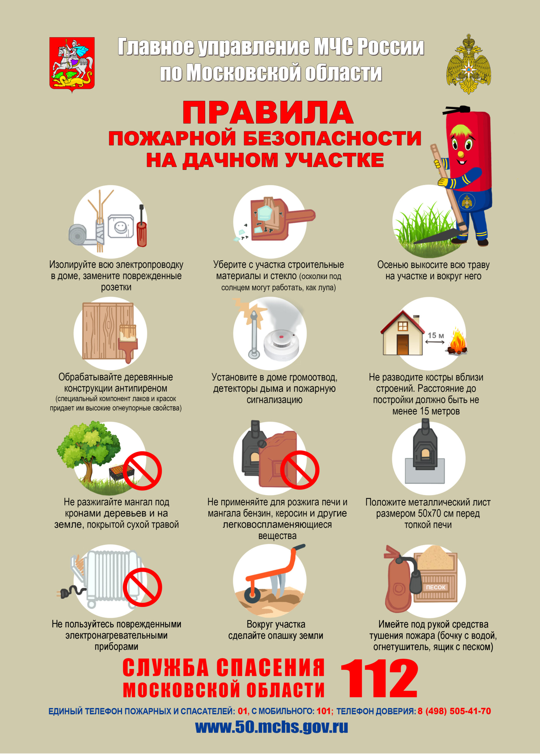 Подробнее о статье Правила пожарной безопасности на дачном участке